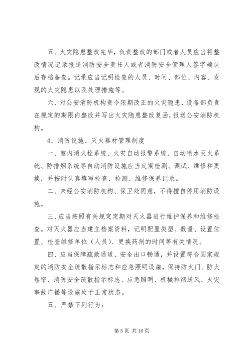 事业单位消防安全管理制度_1.docx