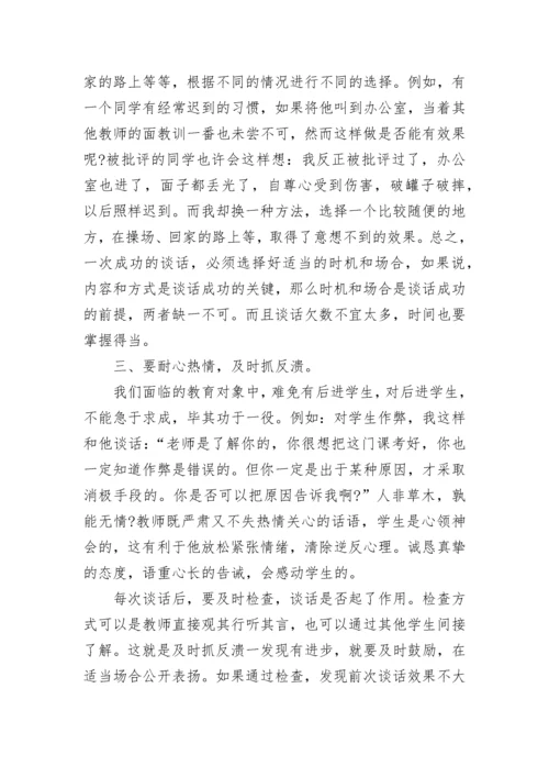 农村小学班主任优秀教育案例.docx