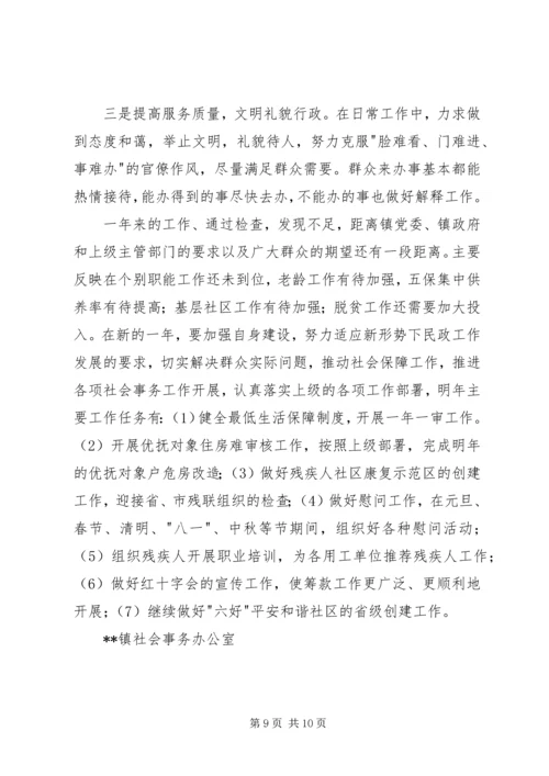 乡镇社会事务办工作总结_1.docx