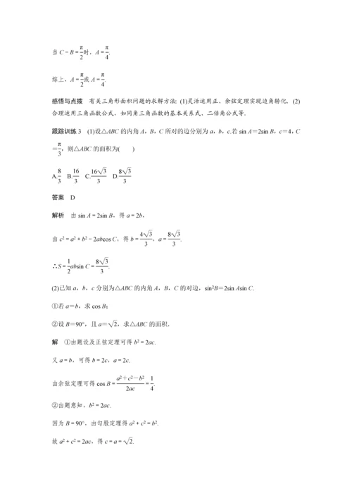 2019版数学浙江省学业水平考试专题复习必修5-§1.docx