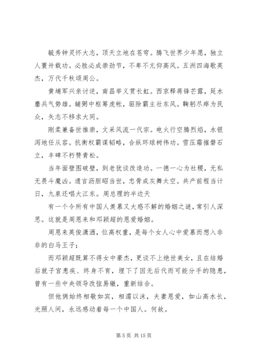 学习周总理材料 (3).docx