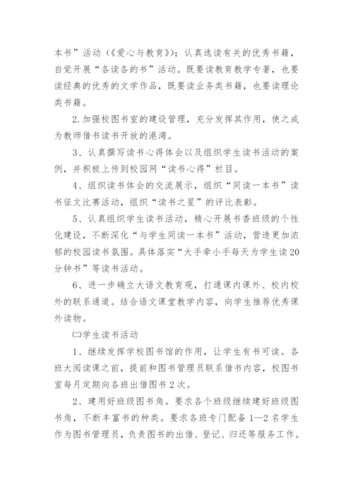 语文阅读课教学计划.docx
