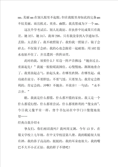 经典自我介绍15篇