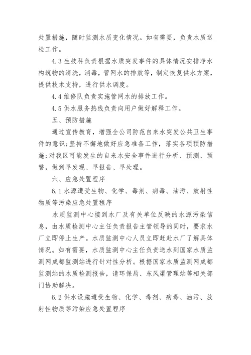 最新突发公共卫生事件应急预案（7篇）.docx