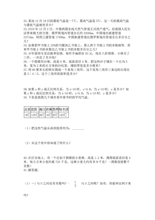 六年级小升初数学解决问题50道含答案下载.docx