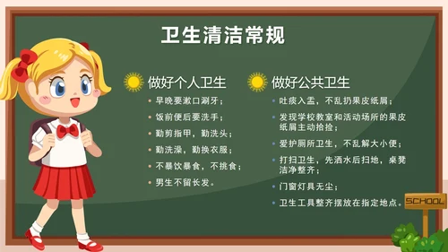 蓝色卡通校园户外小学生行为规范教育带内容PPT模板