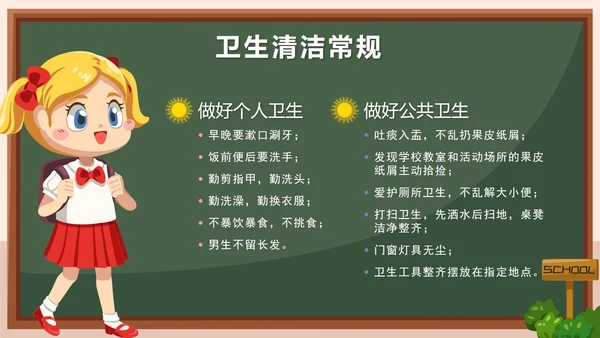 蓝色卡通校园户外小学生行为规范教育带内容PPT模板