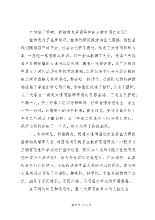 徐家小学“大课间活动”汇报材料 (5).docx