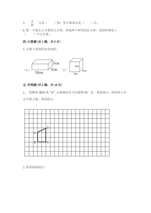 人教版五年级下册数学期末测试卷附参考答案（培优b卷）.docx
