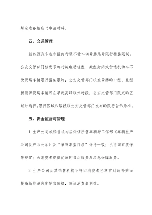 哈尔滨新能源汽车推广应用和产业发展支持政策实施专题方案.docx