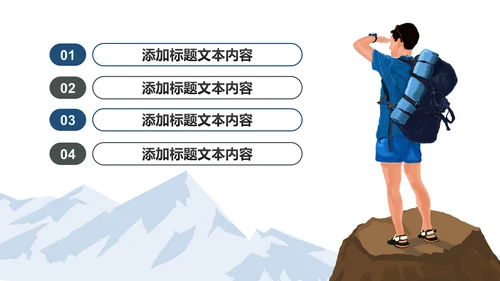 勇攀高峰登山运动极限挑战户外锻炼PPT模板