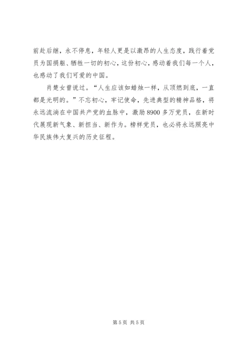 乾安镇中心校陈立观看《榜样3》心得体会_1.docx