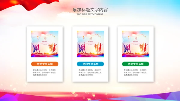红领巾少先队童心向党党史学习教育PPT模板