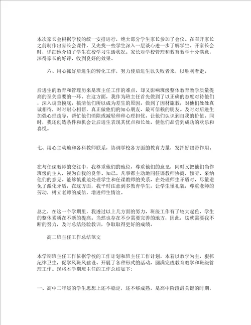 高二班主任的工作总结报告