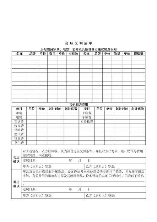 房屋租赁合同