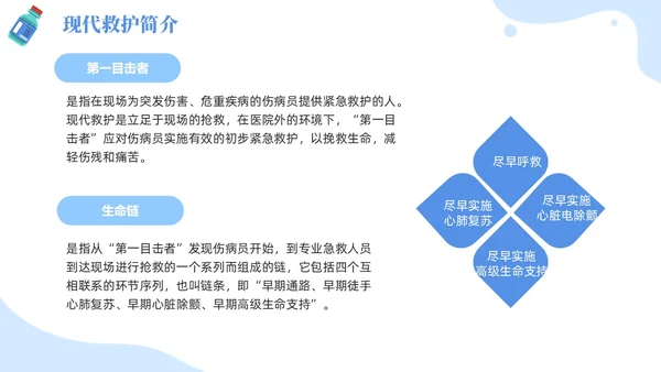 插画风蓝色简约卡通风医护人员急救知识培训PPT课件