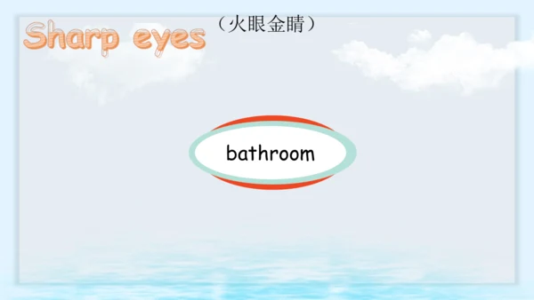 Unit 4 My home A Let's learn（课件）-2024-2025学年人教PEP版