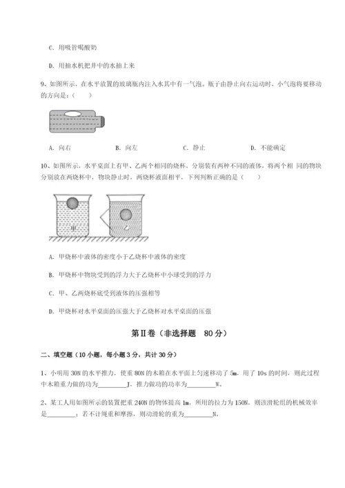 滚动提升练习湖南长沙市铁路一中物理八年级下册期末考试单元测评练习题.docx