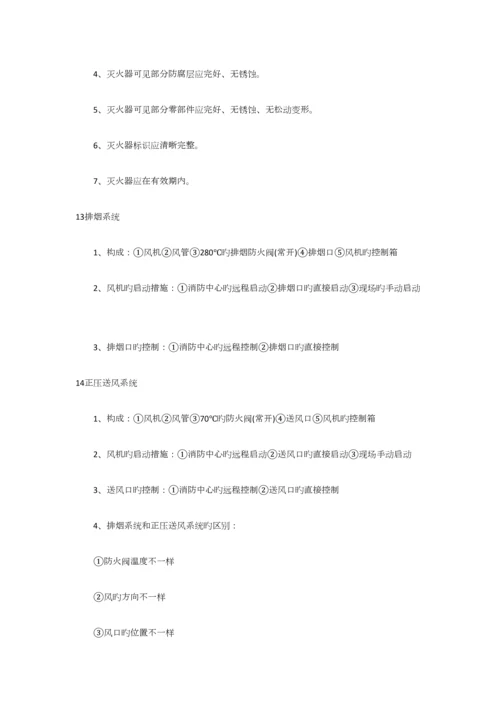 2023年消防安全巡查的知识点.docx