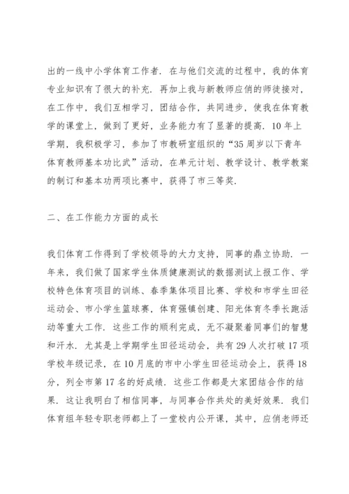 期末初中体育教师个人教学总结.docx