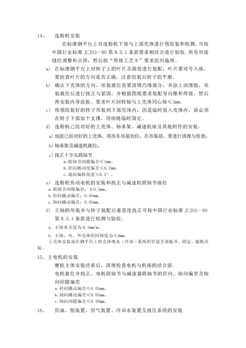 原料立磨施工技术方案.docx