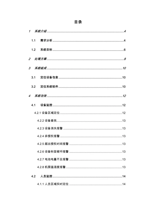 RFID智能机房资产标准管理系统软件关键技术专项方案.docx