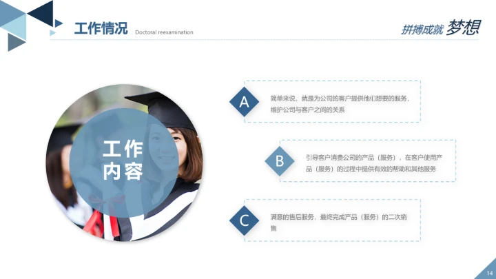 各大学通用博士研究生入学复试汇报PPT模版