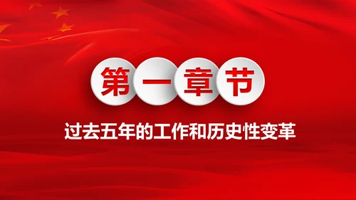 学习十九大精神不忘初心牢记使命ppt模板