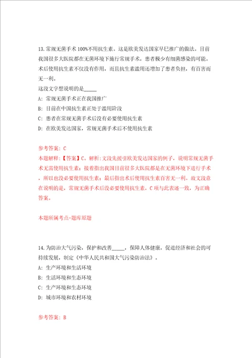 浙江金华永康市国资办公开招聘编外人员1人模拟试卷附答案解析第8次