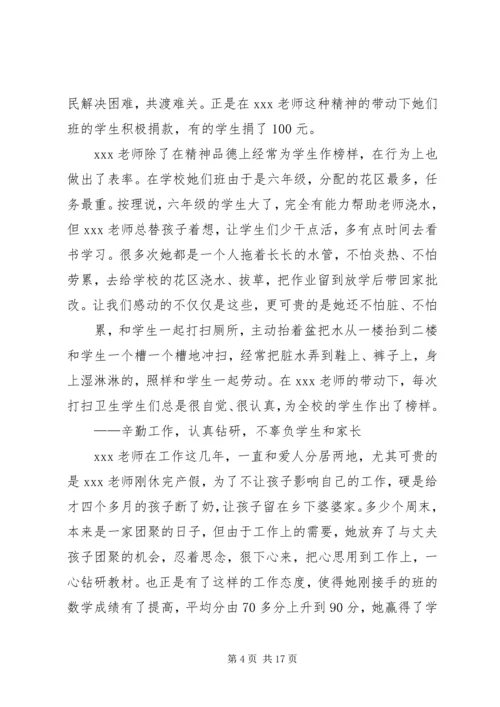 先进工作者、优秀教师申报材料_1.docx