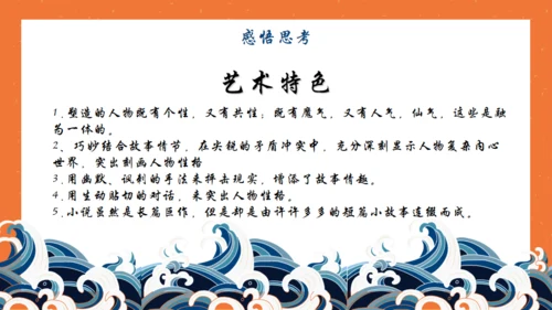 西游记名著导读通用PPT模板