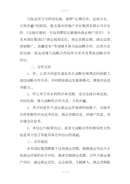 战略框架合作协议致辞.docx