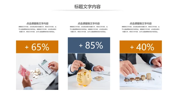 金融理财投资人生保险金融投资理财银行动态PPT模板