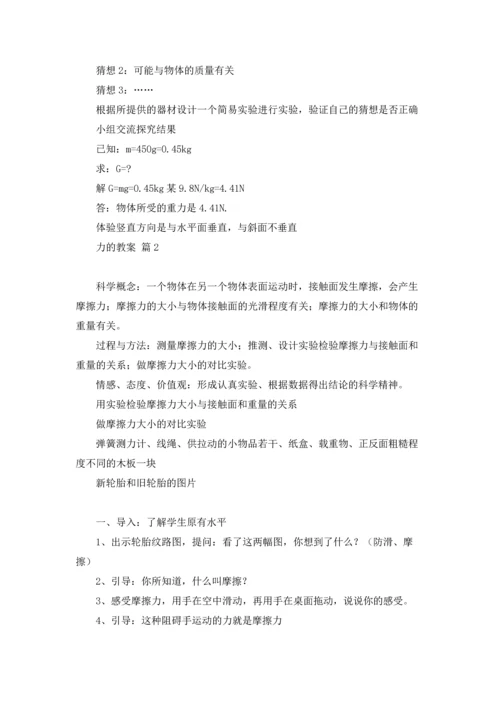 力的教案锦集六篇.docx