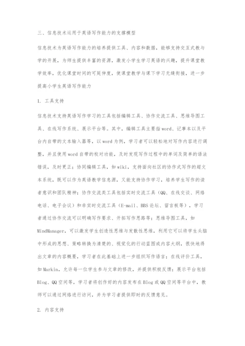 信息技术对于提高小学英语写作能力的支撑模型探索.docx