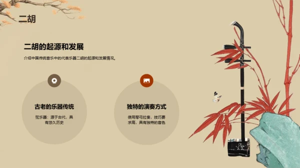 黄色插画复古国风中国民族音乐PPT模板