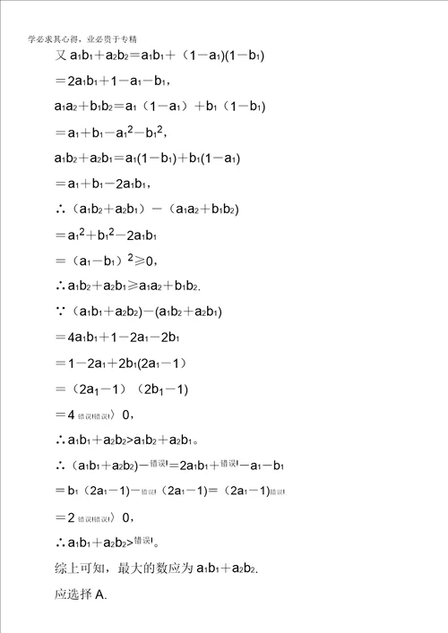 2014届高三数学一轮“双基突破训练详细解析方法点拨26