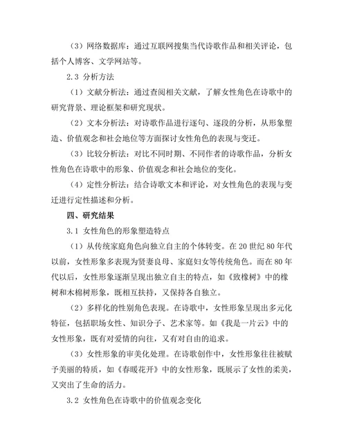 女性角色在当代诗歌中的表现与变迁