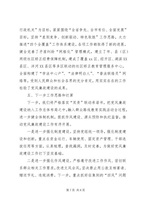 是司法局党组落实党风廉政建设责任制情况汇报.docx