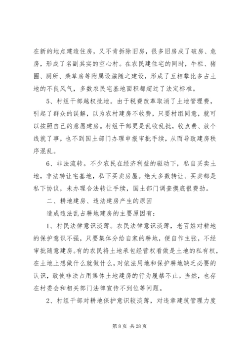 乡镇土管调研报告.docx