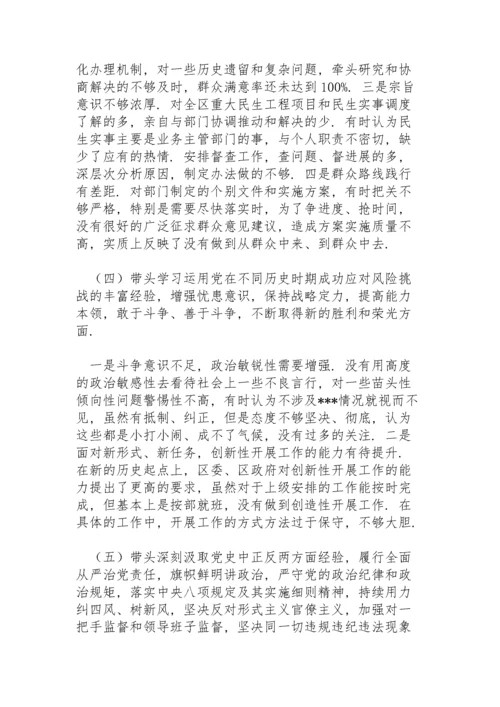 区政府办主任专题民主生活会个人对照检查材料.docx