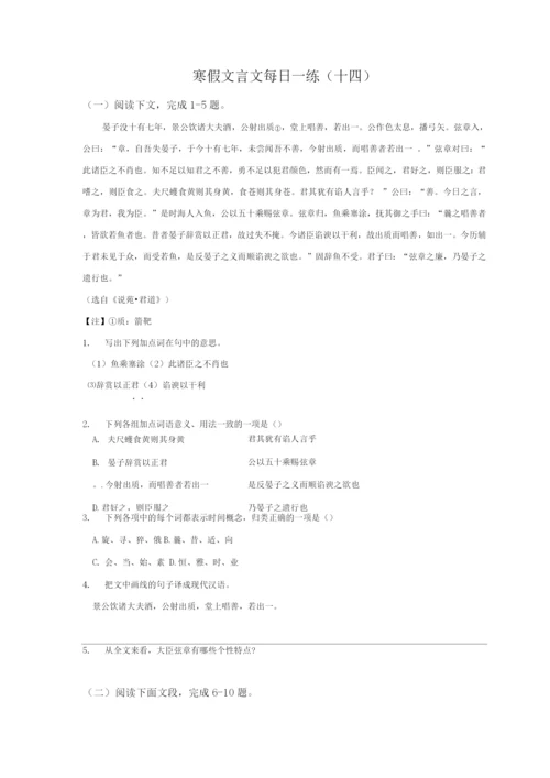 高中寒假文言文练习题十三.docx
