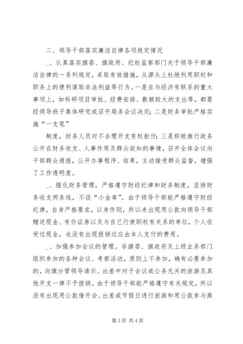 某旗科技局上半年落实党风廉政建设责任制情况自查报告 (3).docx