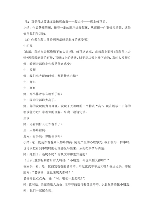 统编版语文四上第五单元 以手写我心，彩笔绘生活 大单元解读及习作教学设计