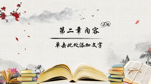 中国风水墨古典读书分享书香中国梦PPT模板