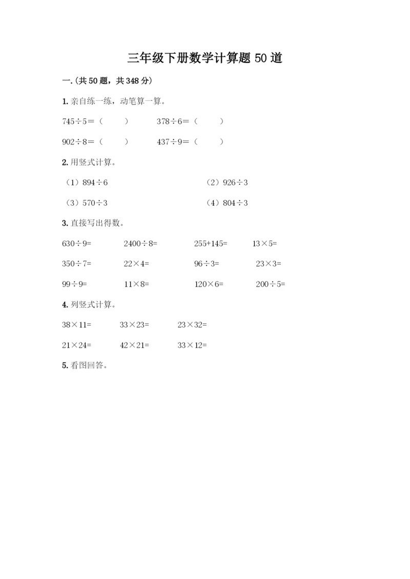 三年级下册数学计算题50道附参考答案(预热题).docx