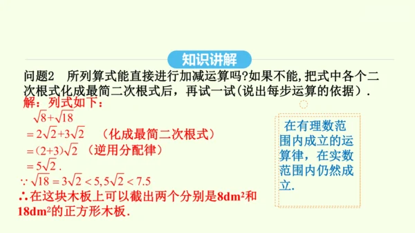16.3.1二次根式的加减课件（共25张PPT） 2025年春人教版数学八年级下册