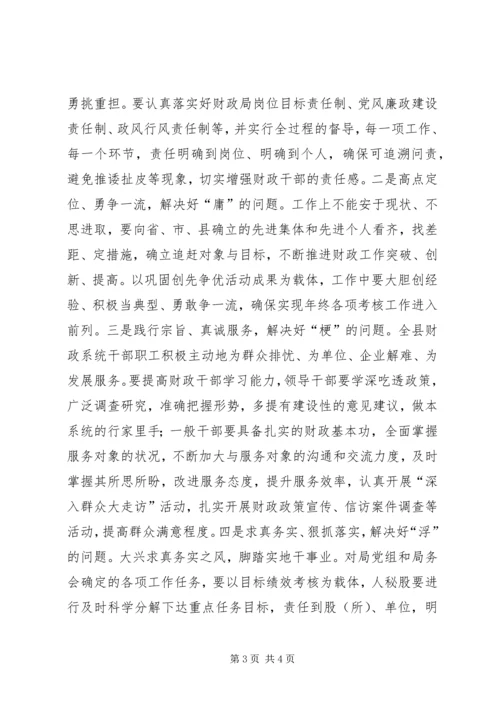 财政系统作风建设实施方案_1.docx