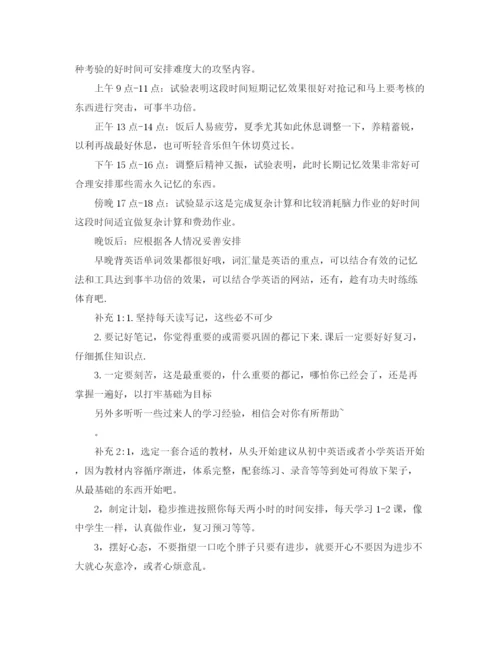 精编之高中英语学习计划范文选集.docx