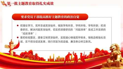 红色党政融入主题教育大课堂党课课件PPT党建